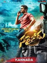 Sarrainodu (2016) HDRip Kannada (Original) Full Movie Watch Online Free