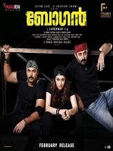 Bogan (2017) HDRip Malayalam Full Movie Watch Online Free