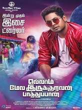 Ellam Mela Irukuravan Paathupaan (2023) HDRip Tamil Full Movie Watch Online Free