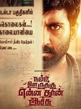 Namma Oorukku Ennadhan Achu (2021) HDRip Tamil Full Movie Watch Online Free