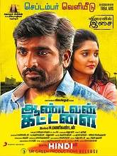 Pappu Passport (Aandavan Kattalai) (2020) HDRip Hindi Dubbed Movie Watch Online Free