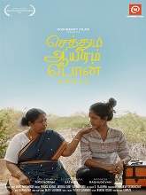 Sethum Aayiram Pon (2020) HDRip Tamil Full Movie Watch Online Free