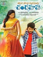 Tongi Tongi Chudamaku Chandamama (2021) HDRip Telugu Full Movie Watch Online Free